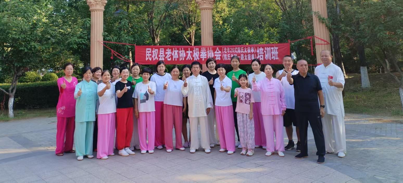民权县举办太极拳培训班合影