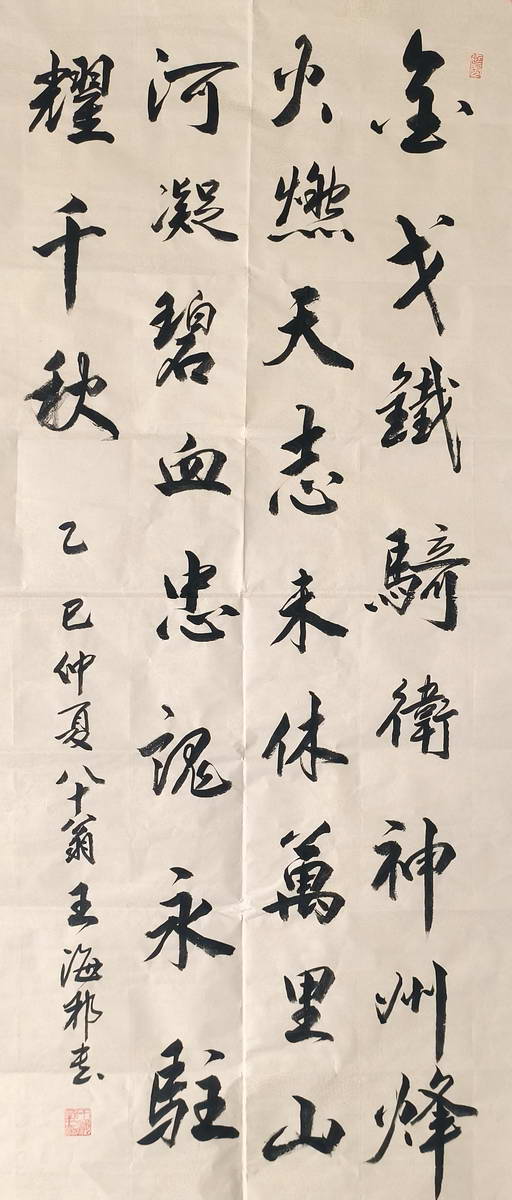 王海邦
