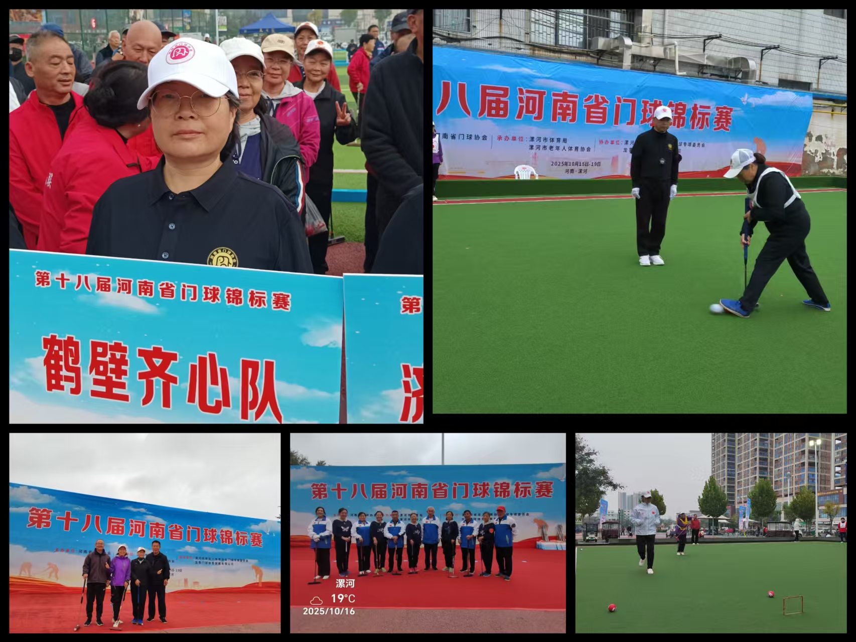 门球参加省赛10