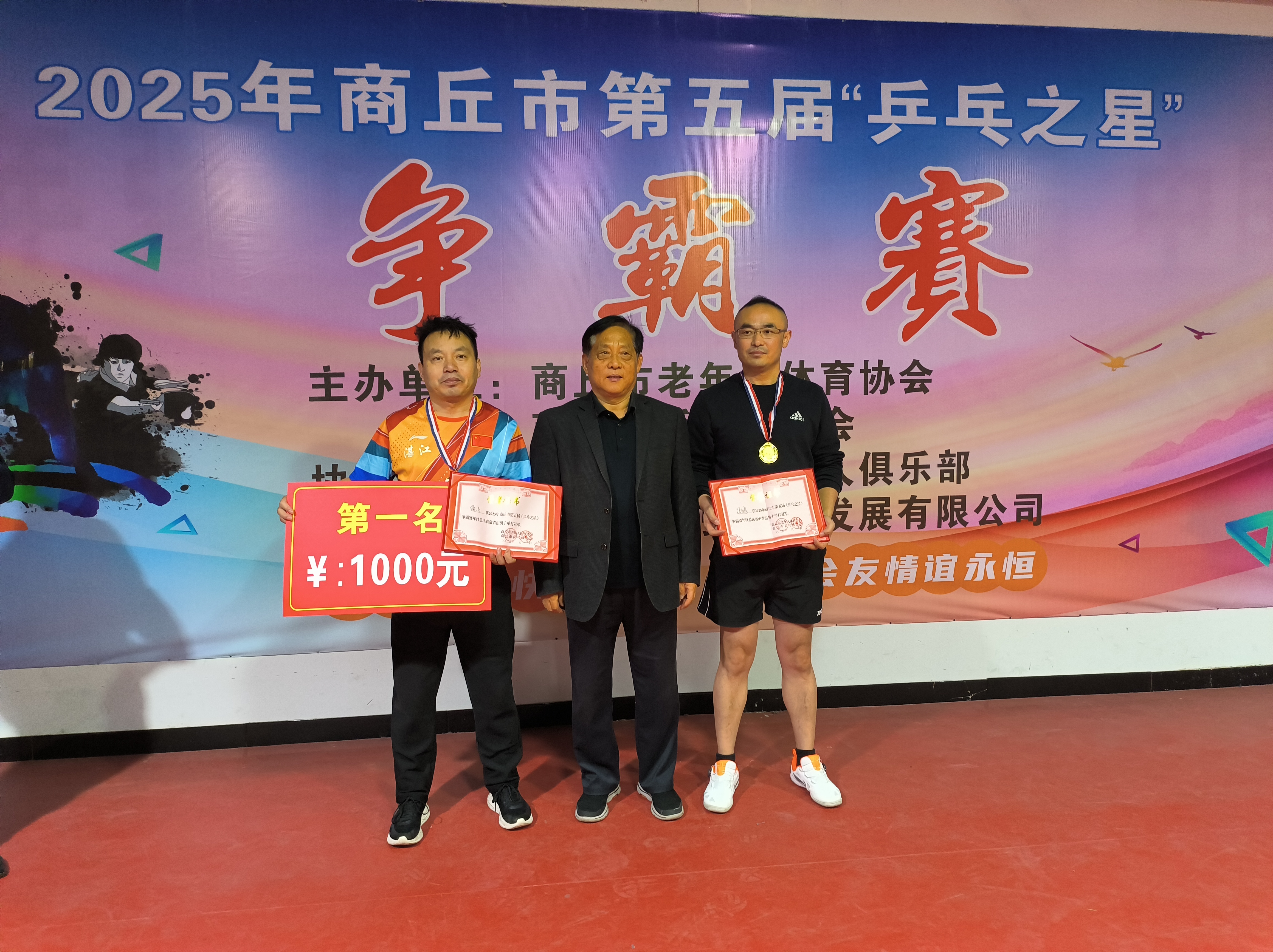 男子常青组和青年组冠军