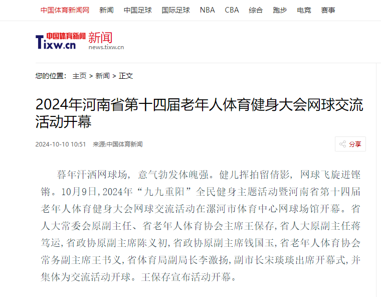 中国体育新闻