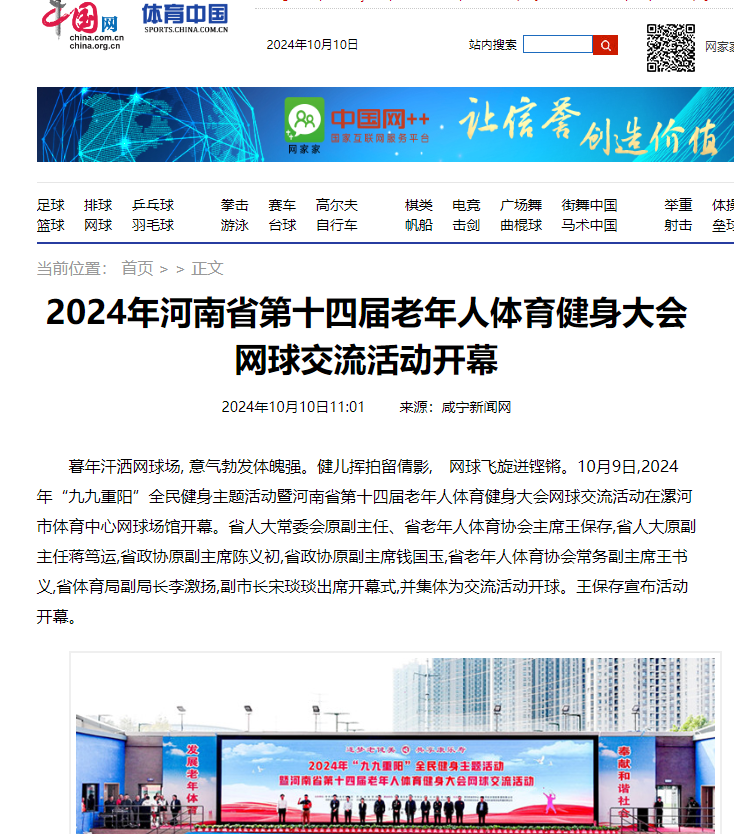 中国网体育中国