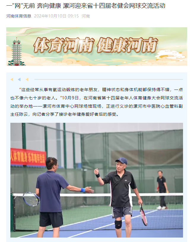 河南省体育局