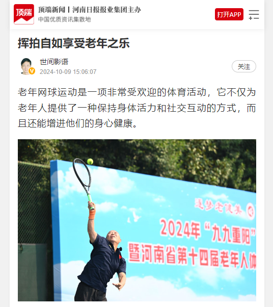顶端新闻1
