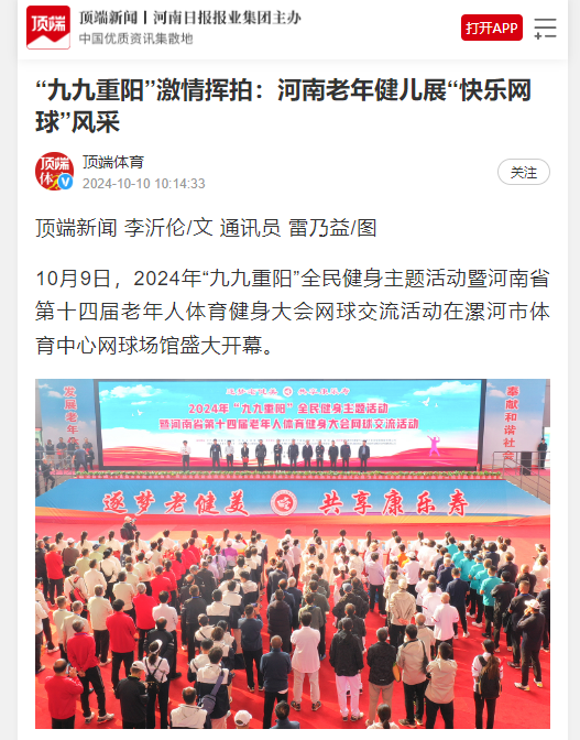 顶端新闻