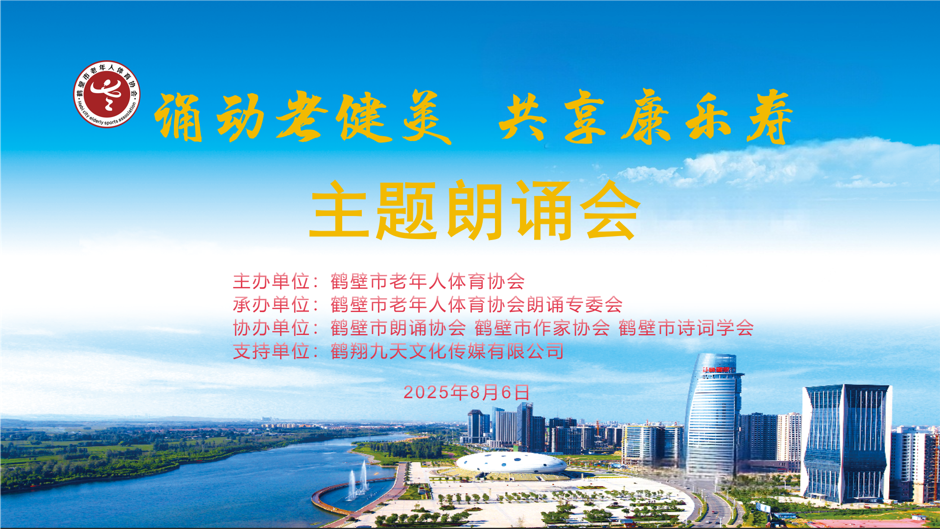 诵动老健美  共享康乐寿(3)