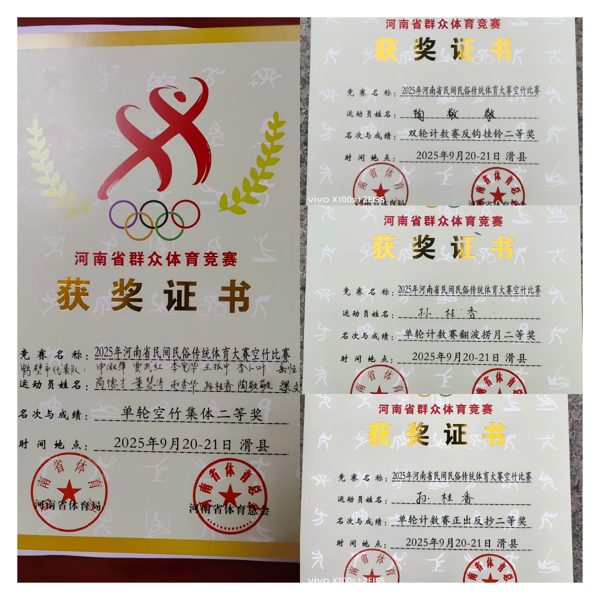 空竹个人二等奖