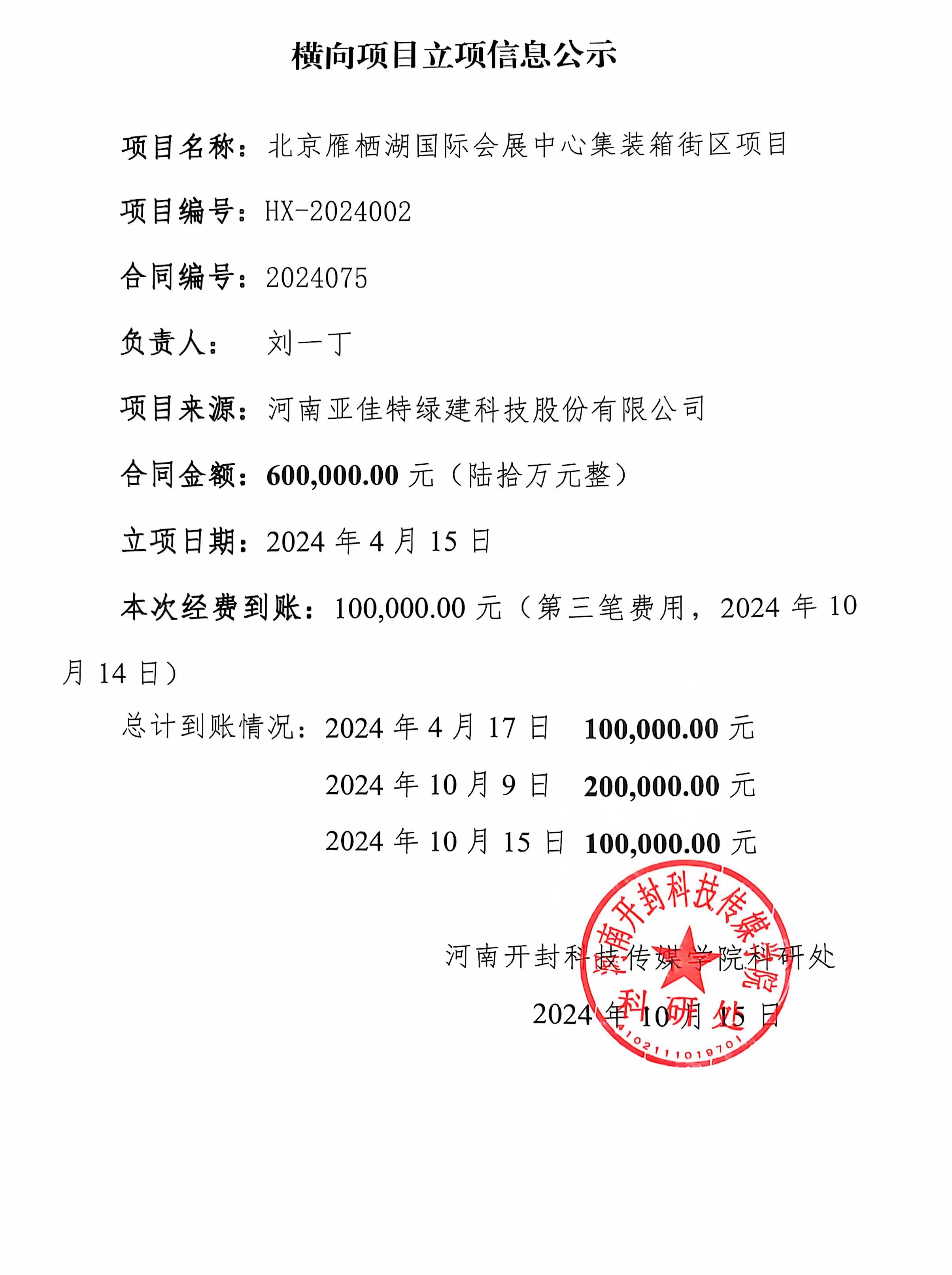 刘一丁10万（第三笔）
