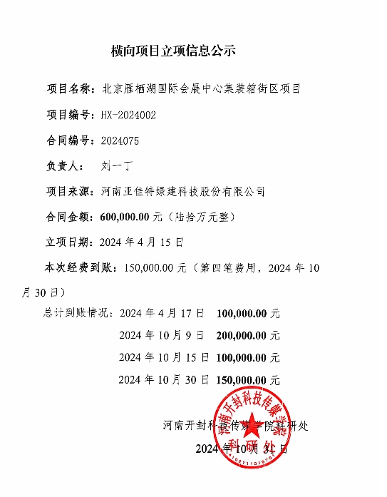 刘一丁老师横向项目信息公示_20241031163958