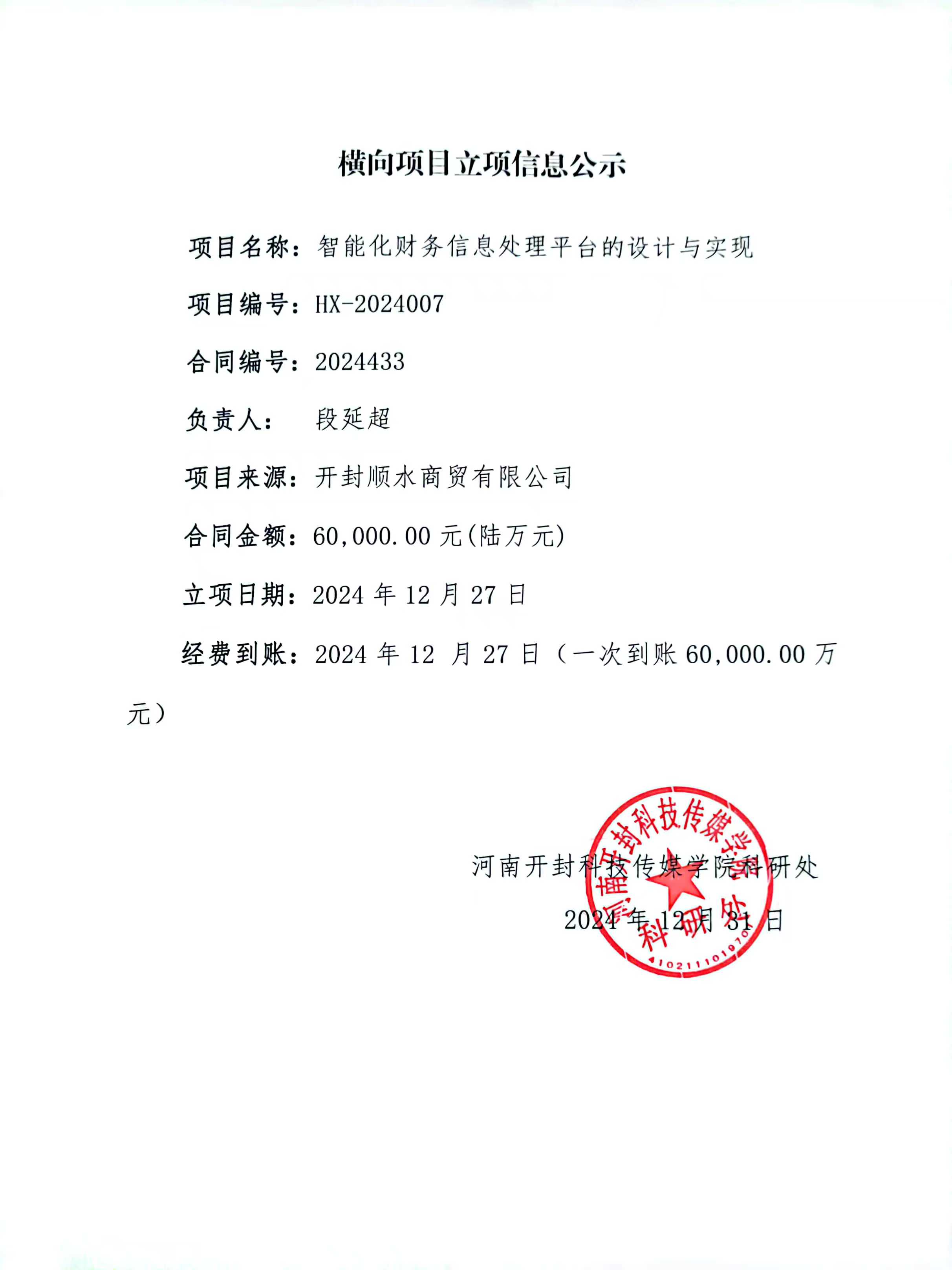 段延超老师