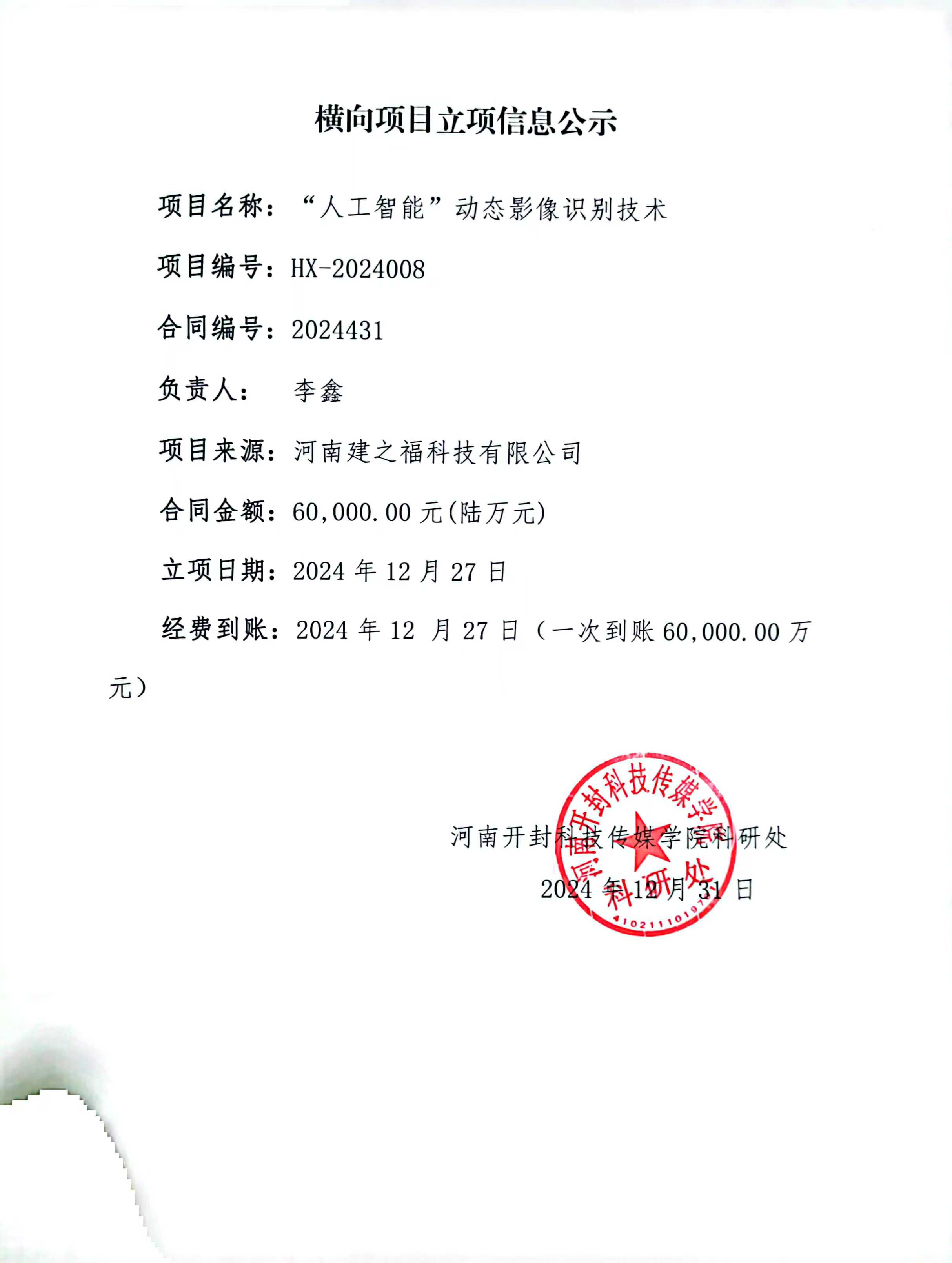 李鑫老师