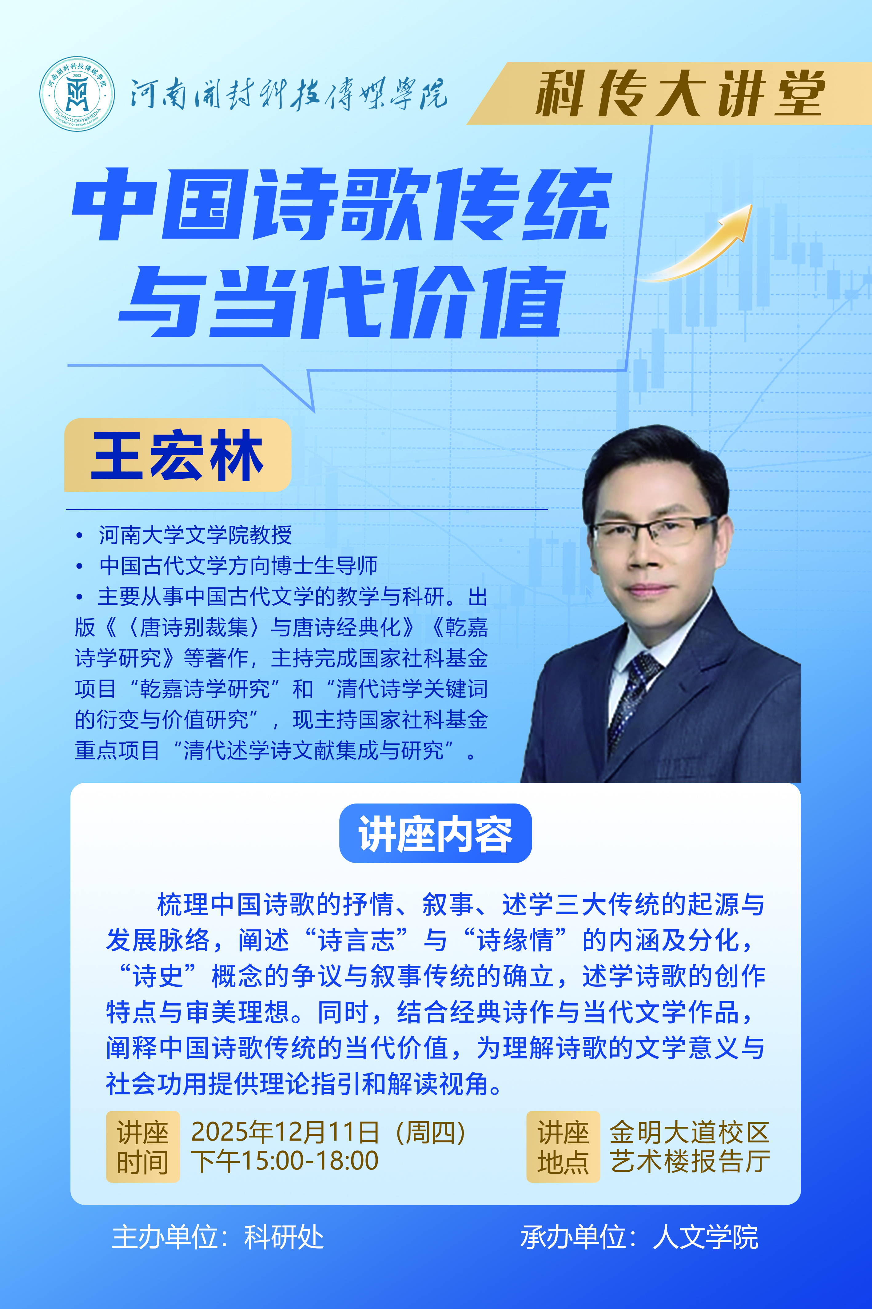 “科传大讲堂”公告