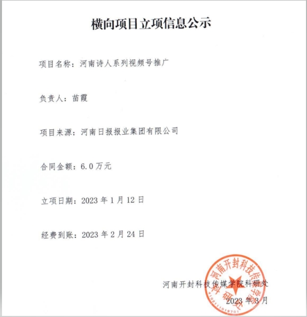 苗霞6万元 微信截图_20240415163638