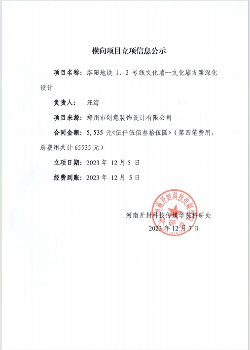 汪海 到账公示（第四笔费用）5535元，23