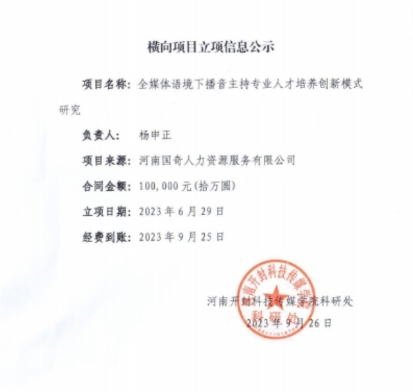 杨申正10万 2023