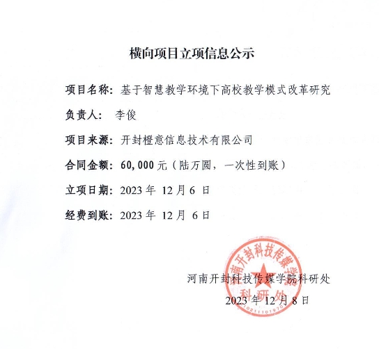 李俊 6万元微信截图_20240415160757