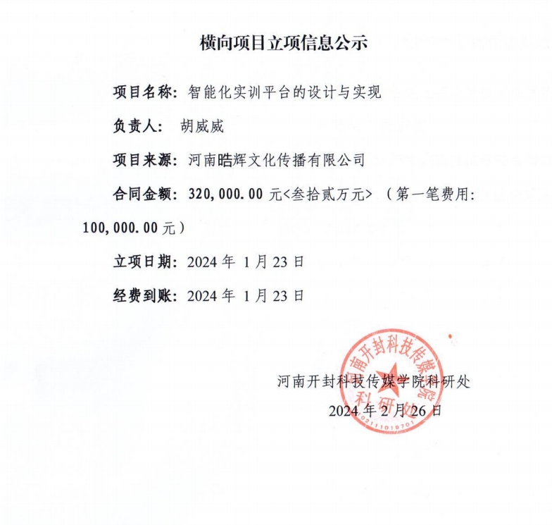 胡威威：智能化实训平台的设计与实现24