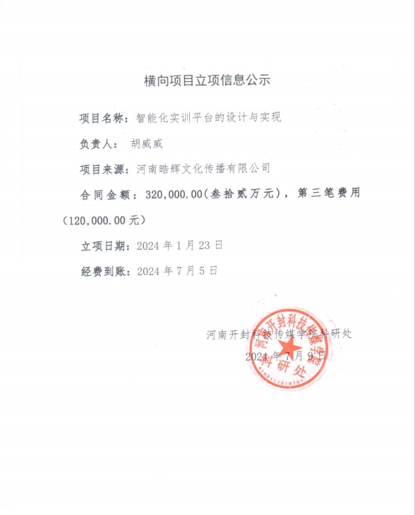 胡威威第三笔12万元