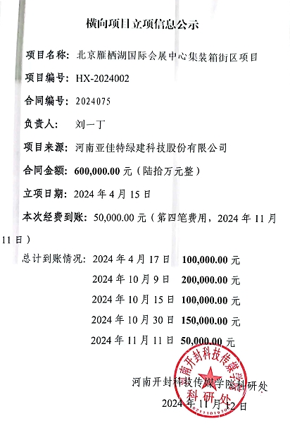 刘一丁 ：第5笔资金五万元入账。2014