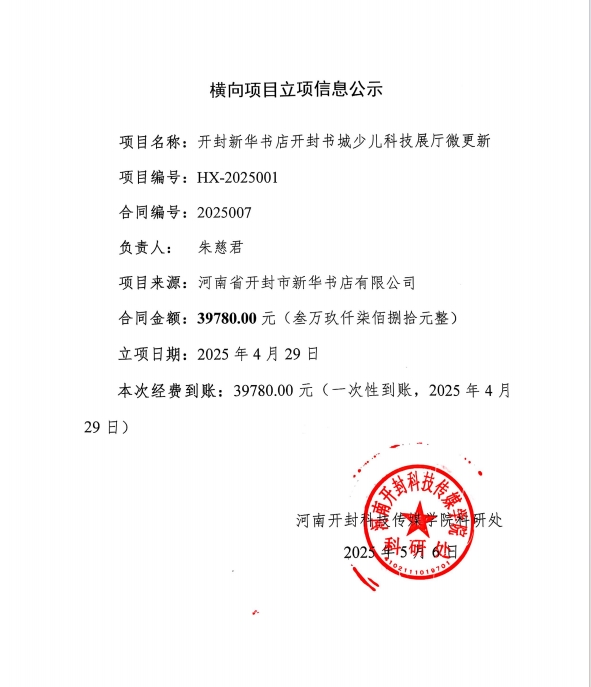 朱慈君 立项公示3