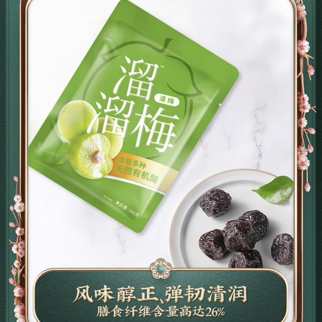 溜溜梅清梅*5