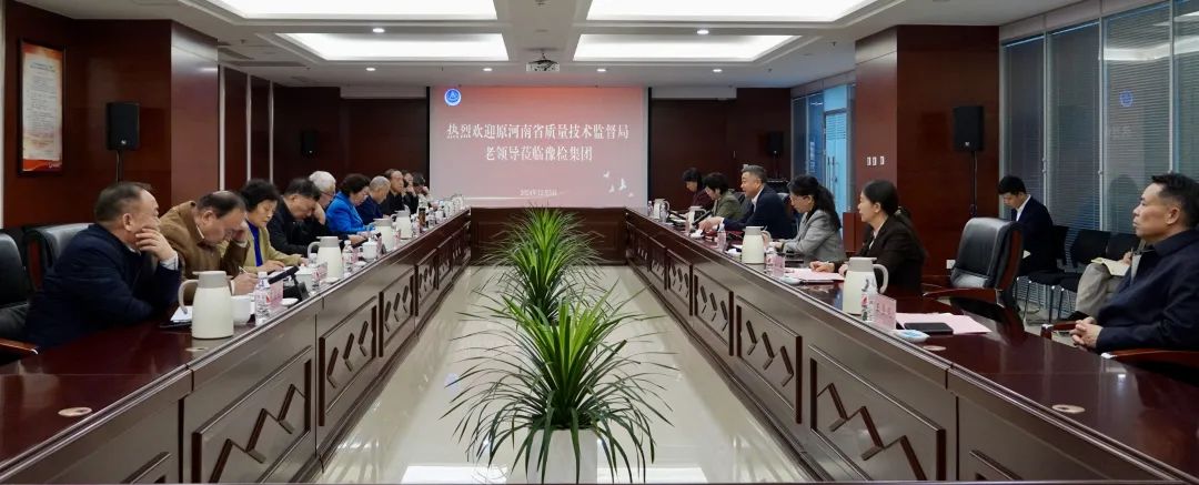 原河南省质量技术监督局老领导到豫检集团考察