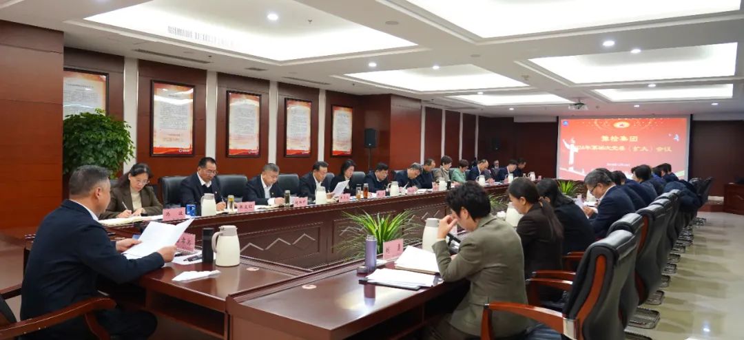 豫检集团召开党委（扩大）会议