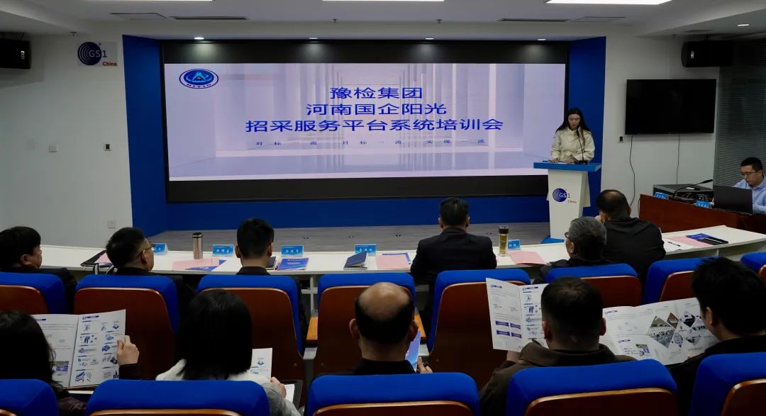 豫检集团召开河南国企阳光招采服务平台系统使用培训会