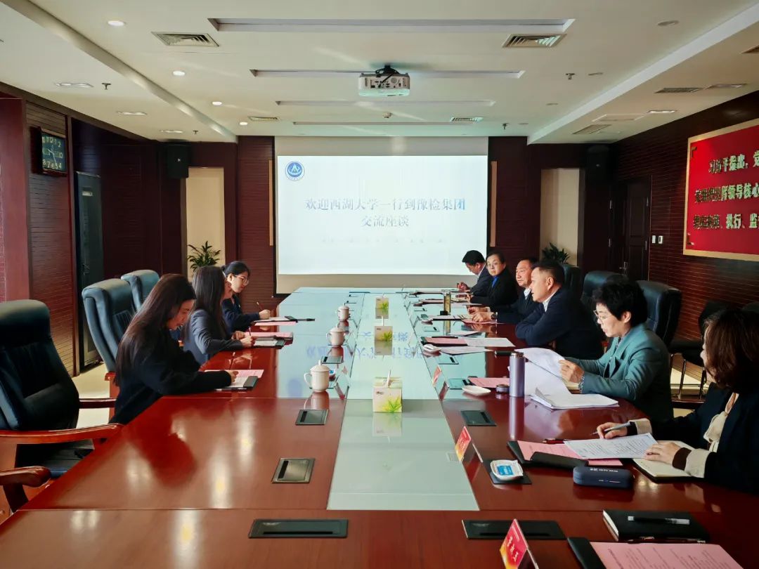 西湖大学校友会执行副秘书长、发展基金会副秘书长李凯娜一行到豫检集团交流座谈