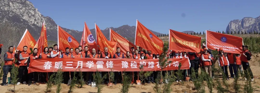 春分同“植”未来 豫检共“树”新风——豫检集团开展义务植树和学雷锋志愿服务活动