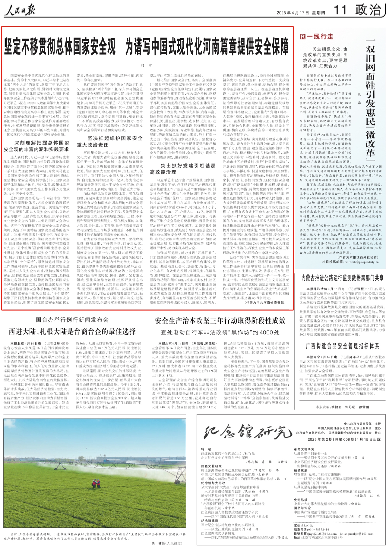人民日报刊发河南省委书记刘宁署名文章：坚定不移贯彻总体国家安全观 为谱写中国式现代化河南篇章提供安全保障