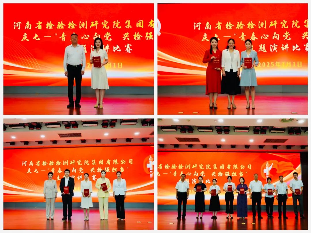 豫检集团团委举办“青春心向党 兴检强担当”庆“七一”演讲比赛
