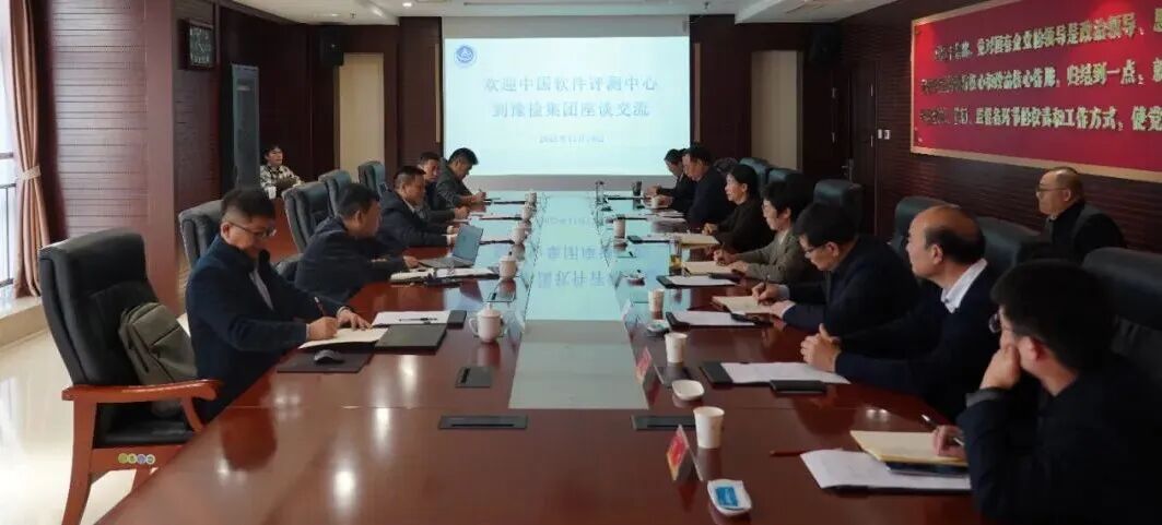 中国软件评测中心李亚伟一行到访豫检集团