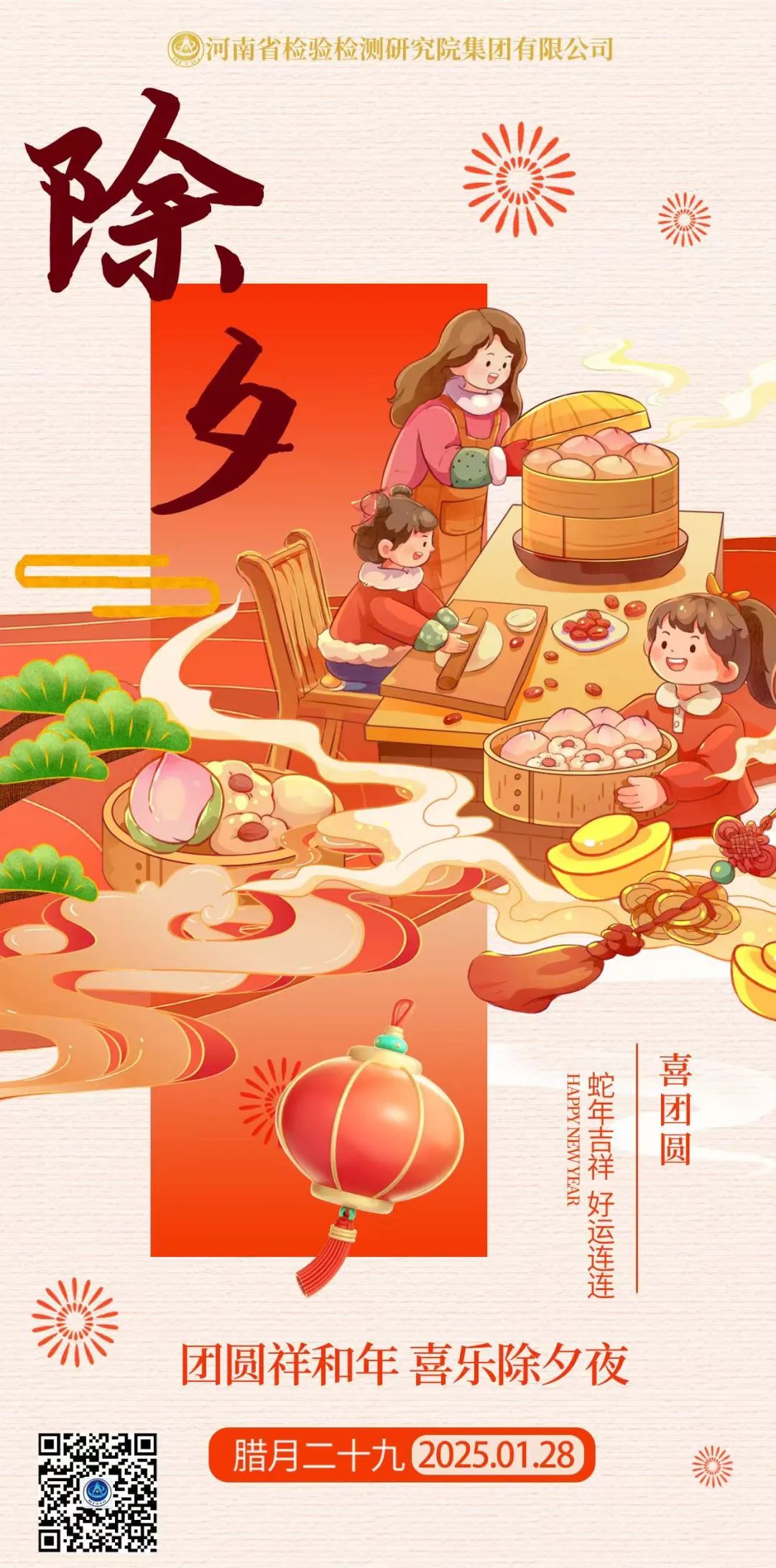 除夕