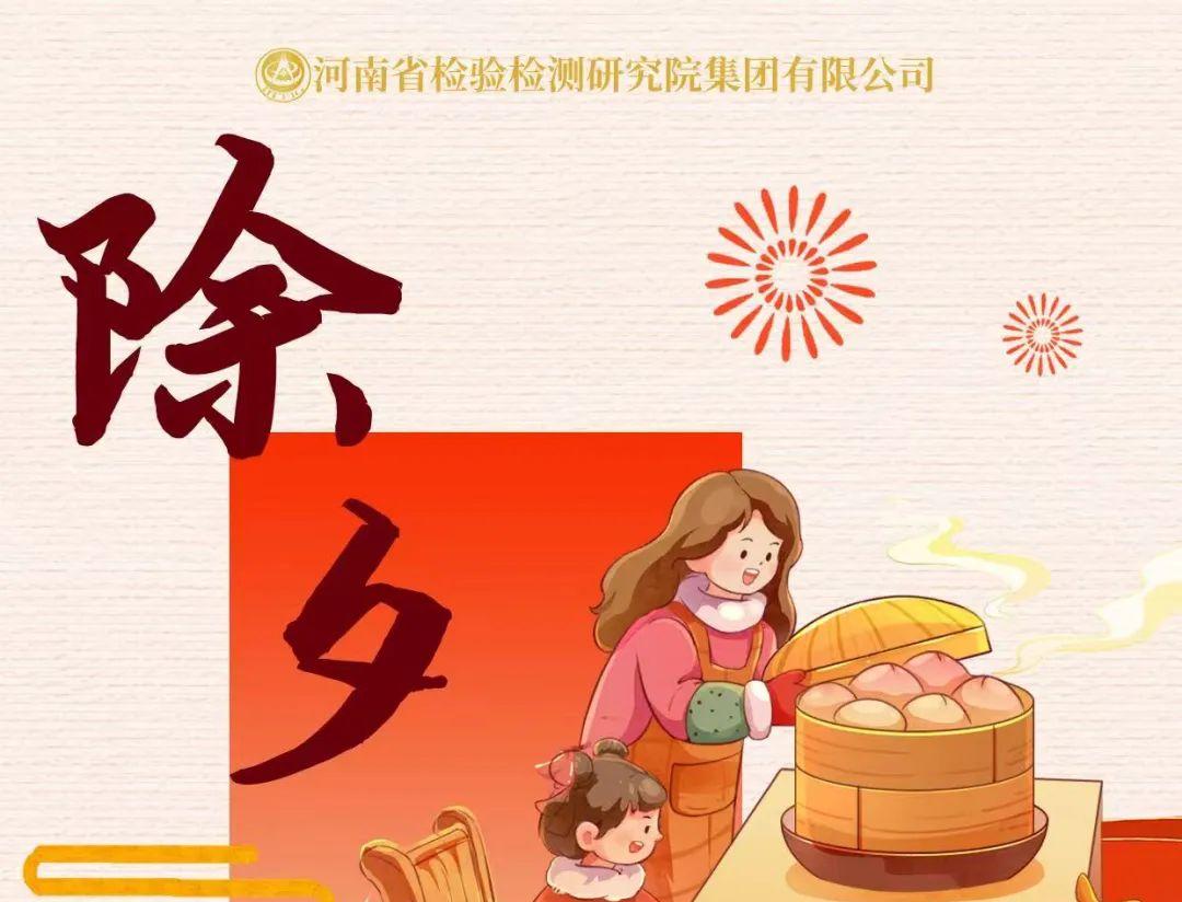 今日除夕，喜团圆！