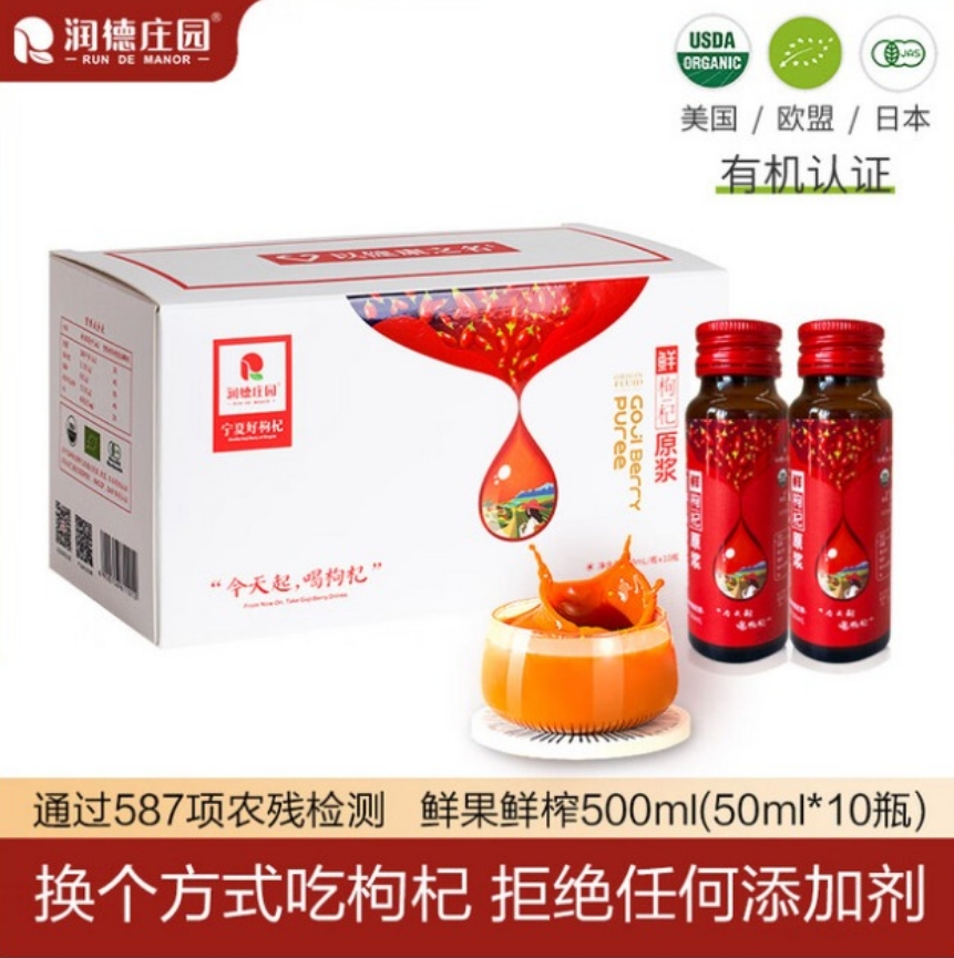 润德庄园 鲜枸杞原浆500ml