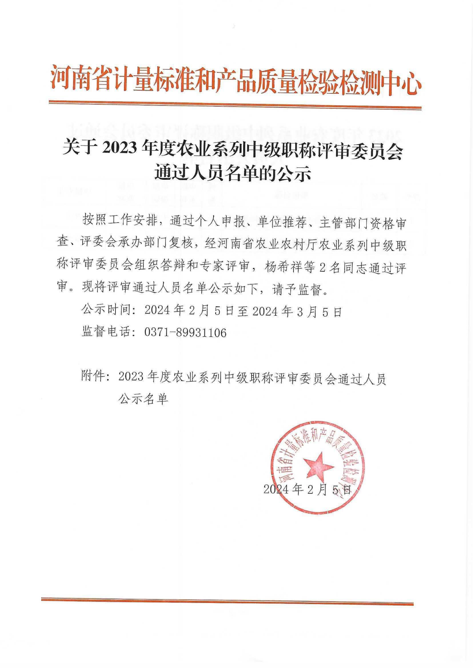 委托评审公示中级2023_00