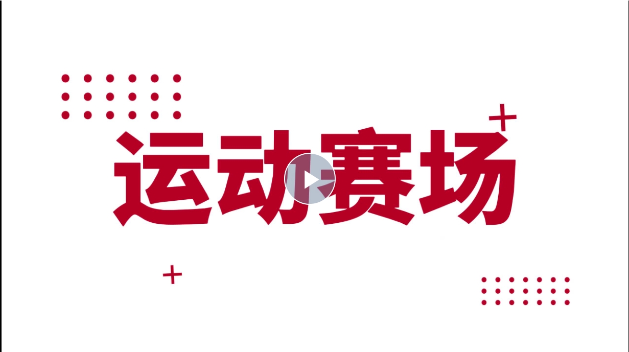 燃动赛场 “豫检”争锋