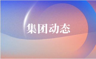 豫检集团召开党委会议