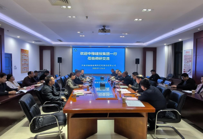 中豫建投集团到豫检集团交流座谈