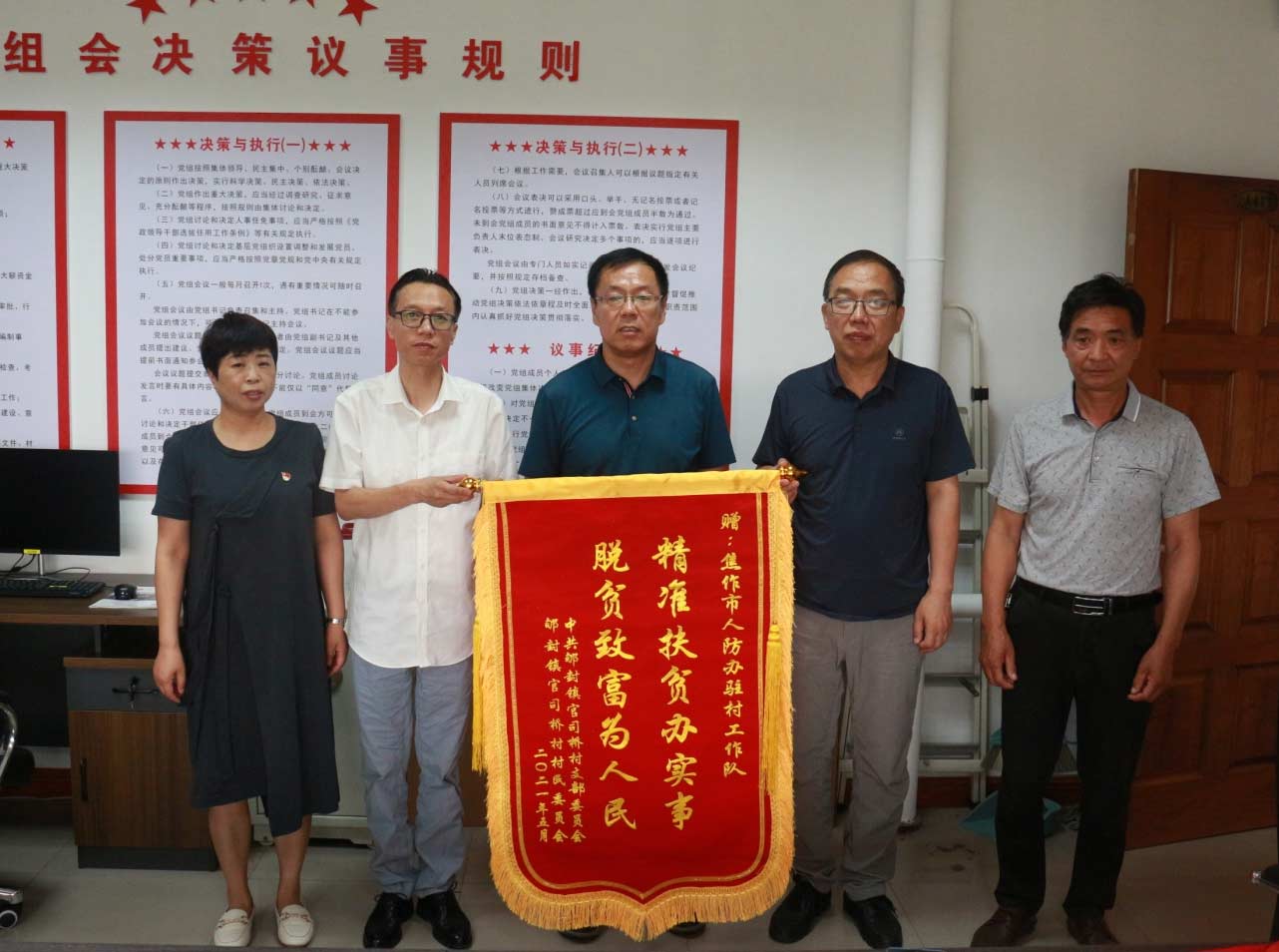 广大农民"字样的三面锦旗,这是焦作市修武县郇封镇官司桥村村两委班子