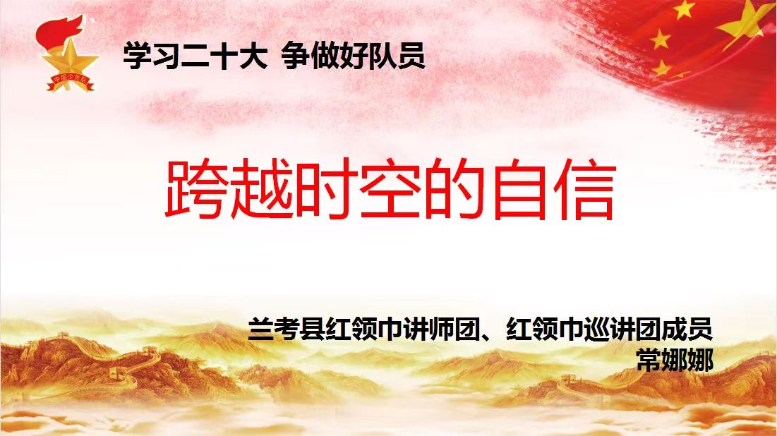 兰考县红领巾巡讲团学习宣传贯彻党的二十大精神系列宣讲活动