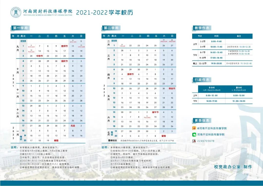 2021—2022学年校历