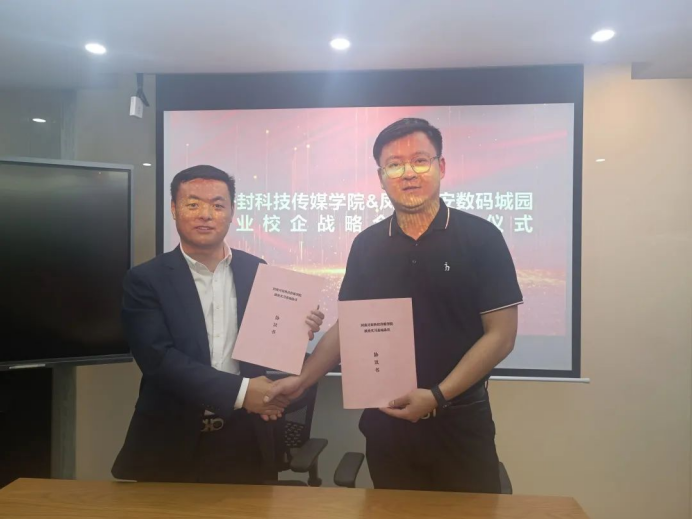 河南开封科技传媒学院与凤岗天安数码城签署了校企合作意向书